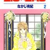会話量が少ないままでも、花束をくれた人を絶対に好きになる分かりやすい恋模様