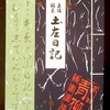 ★ギドラさんから「土佐日記」（お菓子）と”円盤”が届く。