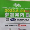 2022上州八王子丘陵ファントレイル