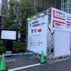 【東京・大手町大規模接種会場の様子】2回目のワクチンも接種完了しました。