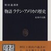 白水社版「スペイン･ラテンアメリカ作家　推薦図書リスト」