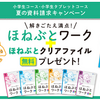 Z会資料請求でいまなら”ほねぶとワーク＆クリアファイル”がもらえます！