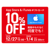 ドコモオンラインショップでApp Store & iTunesギフトカードが何度でも10％OFF【1/4まで】