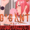 巨大化美女の壮絶バトル！！新刊『GIGANT（ギガント）』第5巻