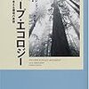 一つの光〜ディープ・エコロジー