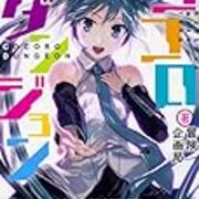 初音ミクTRPG ココロダンジョンで遊ぶ - イェン円のバーチャル名古屋