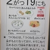今日の給食　もぐもぐ食育デー
