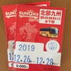 SUNQパスで九州周遊！ 9000円で3日間バス乗り放題「黒川温泉、湯布院、別府、嬉野温泉、武雄市図書館」