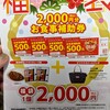 今年も2021年のCoCo壱番屋福袋をゲット😁✨