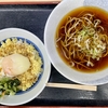 麺喰らう（その 1017）めとろ丼＋半そばセット in めとろ庵