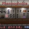 【Phasmophobia 攻略】チャレンジモード「かくれんぼ：追われる者」の攻略方法