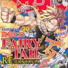 『フェアリーテイル リ:ファンタジア』週マガで新連載開始され短期集中連載として9週連続掲載！20周年お祝いイラストに冨樫義博、ゆでたまご、森川ジョージなど