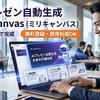 【無料AI】最短3分でスライド完成！MiriCanvas(ミリキャンバス)の使い方を徹底解説