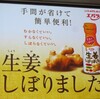 第38回RSP in 品川 ☆生姜しぼりました☆エバラ食品工業株式会社