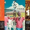 今週の書評本 全89冊（2024/3/18～3/24掲載分 週刊9誌＆新聞3紙）