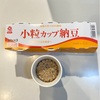 【納豆の旅57】自然食品F&Fで買ったカジノヤ「小粒カップ納豆」（3パック税込181円）を3日間食べた感想