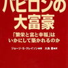 お勧めの投資本「バビロンの大富豪 」「THE RICHEST MAN IN BABYLON」