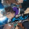 「好きなライトノベルを投票しよう!!2011年下期」に参加しました！