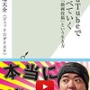 YouTubeで食べていく 「動画投稿」という生き方　[Kindle Unlimited]