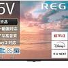 【2026年最新】本日のAmazonタイムセール品！ワールドカップを大画面で！おすすめテレビ！！のお得な商品4選