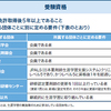 薬剤師生涯学習達成度確認試験