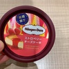 ハーゲンダッツ：ストロベリーチーズケーキ/クリスピーサンドスイートストロベリー/華もち栗あん