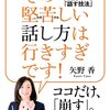 amazon　本日スペシャル・デー、日替わりセール対象 2タイトル！　“矢野 香『その堅苦しい話し方は行きすぎです！』”“大島永遠『まんがかぞく 一家4人全員漫画家 1 (アクションコミックス)』”