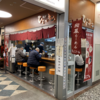ラーメンはたまに食べるぐらいがちょうどいい(96)「麺屋ひょっとこ」