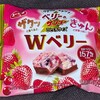 ベリーのサンダー Ｗベリー ひとくちサイズ！カロリーや値段や味は？コンビニで買えるチョコ菓子