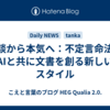 冗談から本気へ：不定言命法｜AIと共に文書を創る新しいスタイル