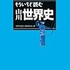 授業で使えるかも？： 世界史の教科書はデジタルでパワーアップできる？