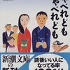 人に好かれたい、人に認められたいという根源的な欲望からは絶対に逃げられない　佐藤多佳子「しゃべれども　しゃべれども」