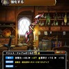 【DQMSL】「マジェス・ドレアムのつるぎ」は超魔王・超伝説へダメージ15％アップ！