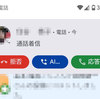 AIで応答