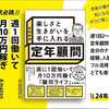 「楽しさと生きがいを手に入れる定年顧問」先読みサイトをアップ