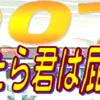 その③、｢任天堂一人勝ちの裏で｣