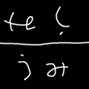 なんちゃってぽえむ「うみとうみ」