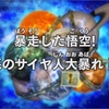 ゴールデンクウラさん爆誕！！スーパードラゴンボールヒーローズ 監獄惑星編 2話 感想