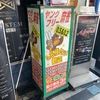 麻雀旅打436　ウェルカム新小岩店