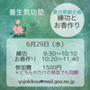 感謝企画！練功と夏のお香つくり