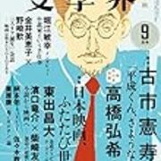 第160回芥川賞 候補作予想 平成くん さようなら 古市憲寿 文學界 9月号 象の鼻 麒麟の首筋 Com 第160回芥川賞 候補作予想 平成くん さようなら 古市憲寿 文學界 9月号 象の鼻 麒麟の首筋 Com