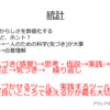 動作改善には、統計でなく、一人のための気づきを大切にしよう！