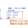 内部基準点・測量点・プロジェクト基点