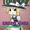 東方同人誌感想とか書いてみよう　886冊目