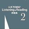 公式TOEIC Listening&Reading 問題集２