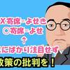 加藤官房長官「寄席」を「よせき」と読む→批難殺到【わかりやすい部分を叩く国民】