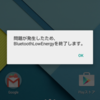 AndroidもLollipopでBLE Peripheralに対応したしやってみたんだけど