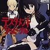 あんまりちゃんと感想メモ書けてなかったけど、読んだ本の記録１（『テスタメント・シュピーゲル』『15×24』『クォンタム・ファミリーズ』SFマガジン2月号『レ・コスミコミケ』『宿命の交わる城』『虎よ、虎よ』『星を継ぐもの』『ラギッド・ガール』『化物語』『偽物語』『傷物語』『ミシン』『ミシン２／カサコ』『タイタンの妖女』）』