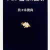  佐々木俊尚さんの『ブログ論壇の誕生』読みました