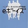 VC関連本のリスト（成功ストーリー）